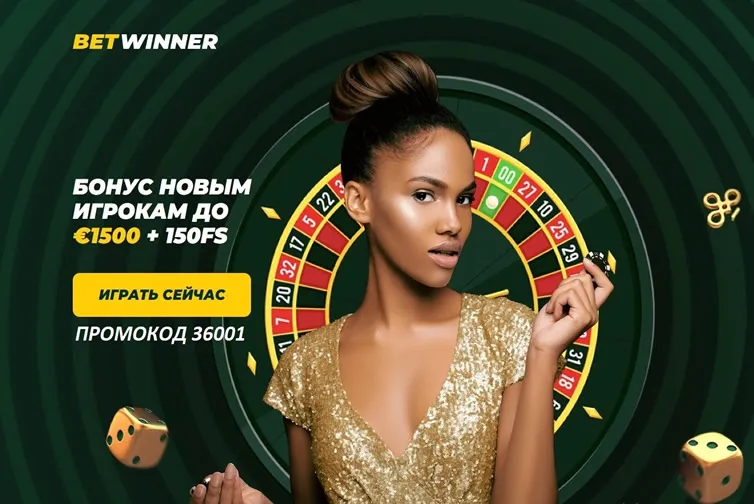 Is Betwinner Reliable? Updated Review for 2025